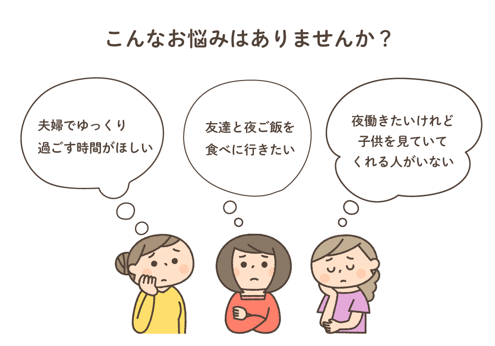 こんなお悩みはありませんか