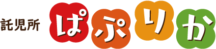 託児所ぱぷりか