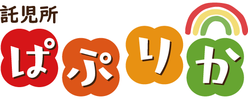 託児所ぱぷりか