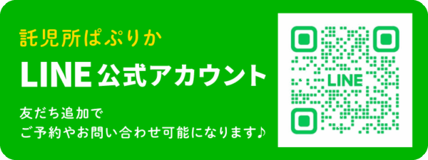 公式LINE